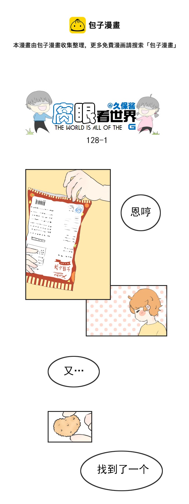 128.心2-第138话
