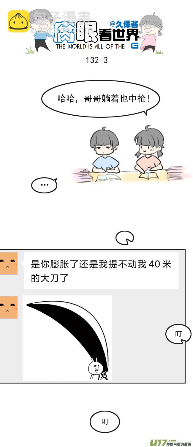 132.禁止秀恩爱-第142话