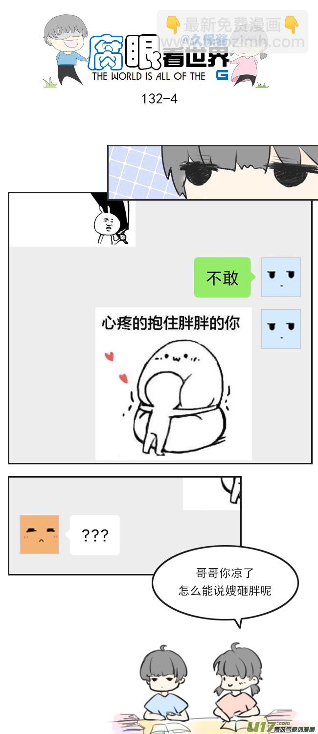 132.禁止秀恩爱-第142话