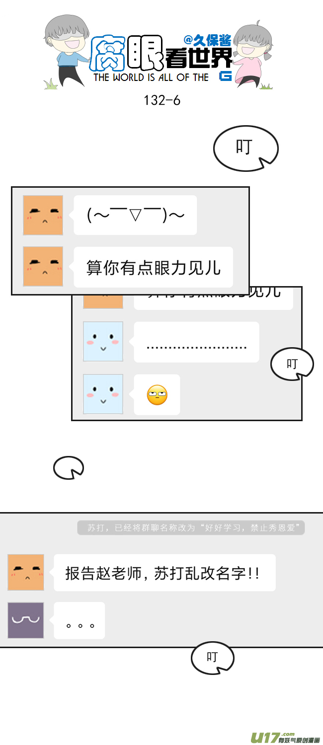 132.禁止秀恩爱-第142话