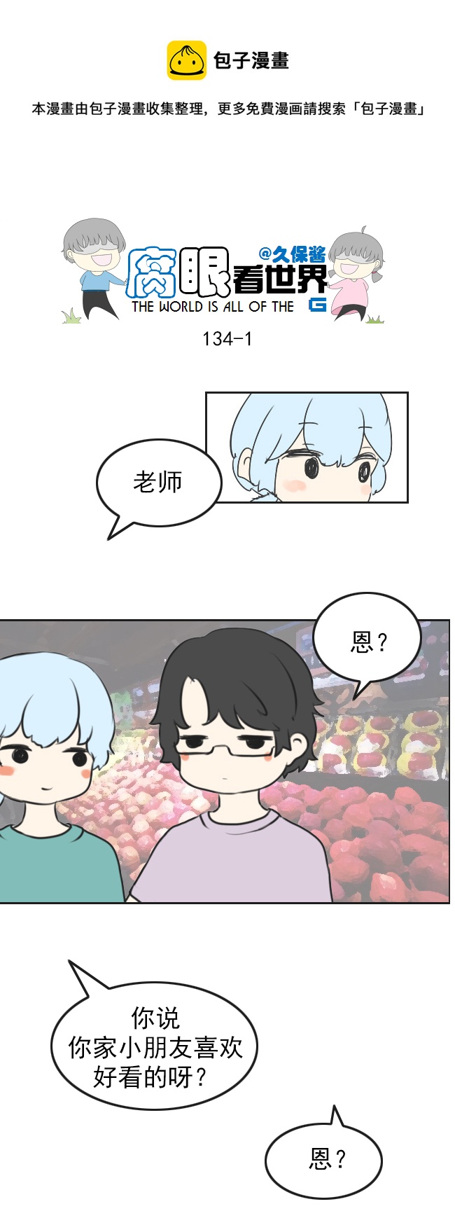 134.配-第144话