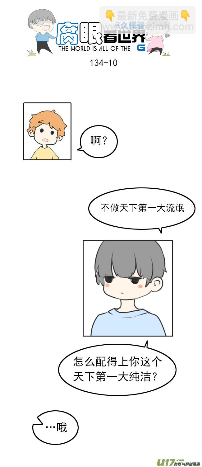 134.配-第144话