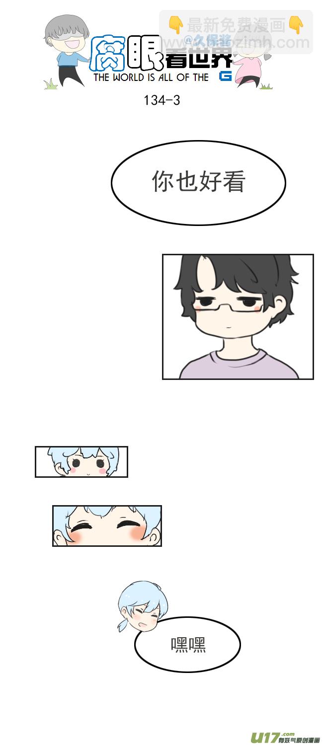 134.配-第144话