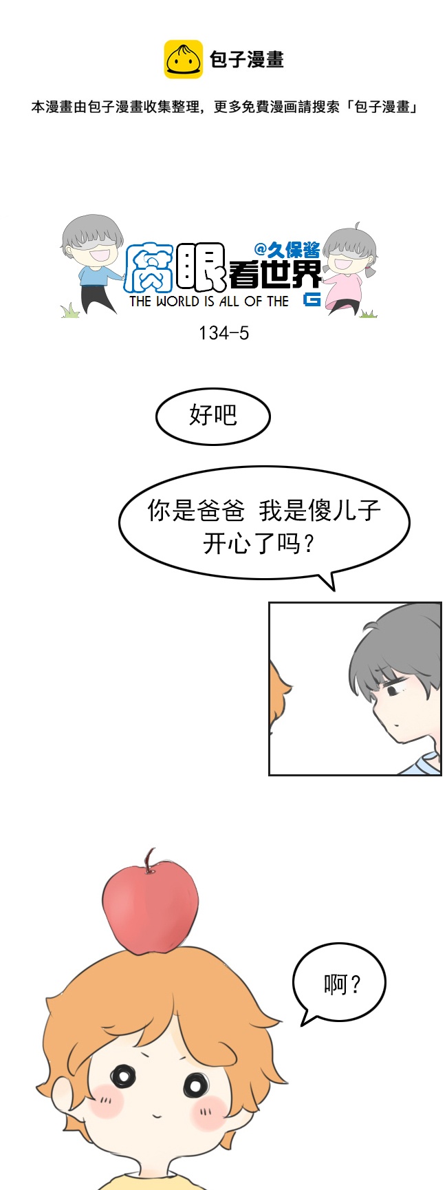 134.配-第144话