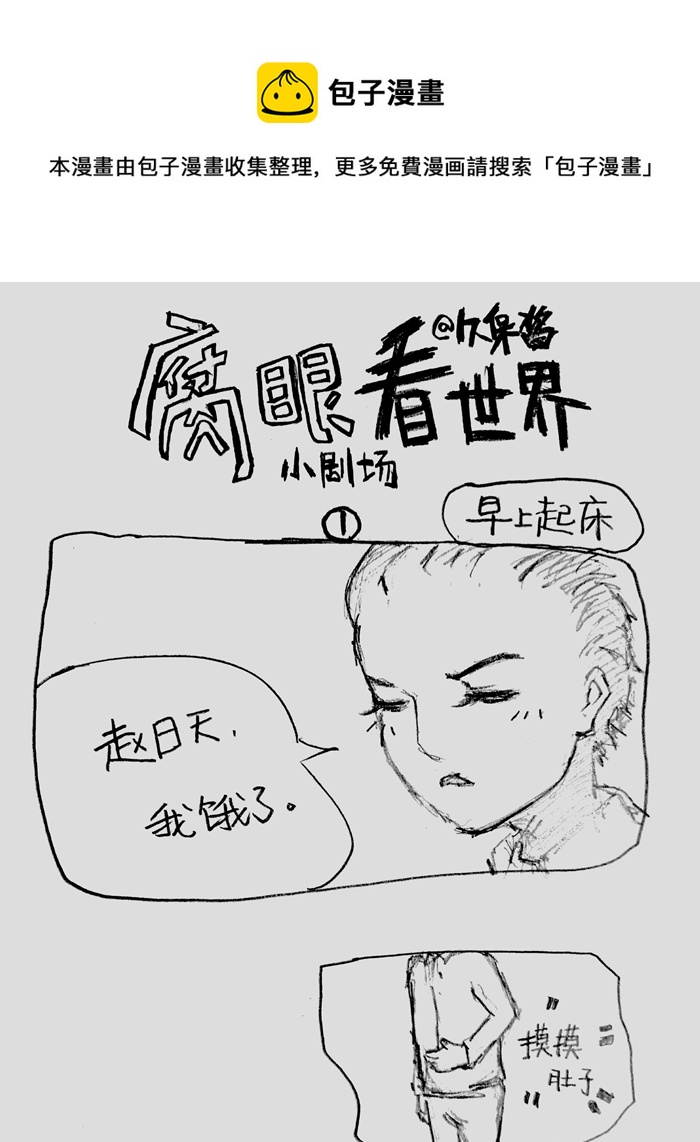 小剧场1-第16话