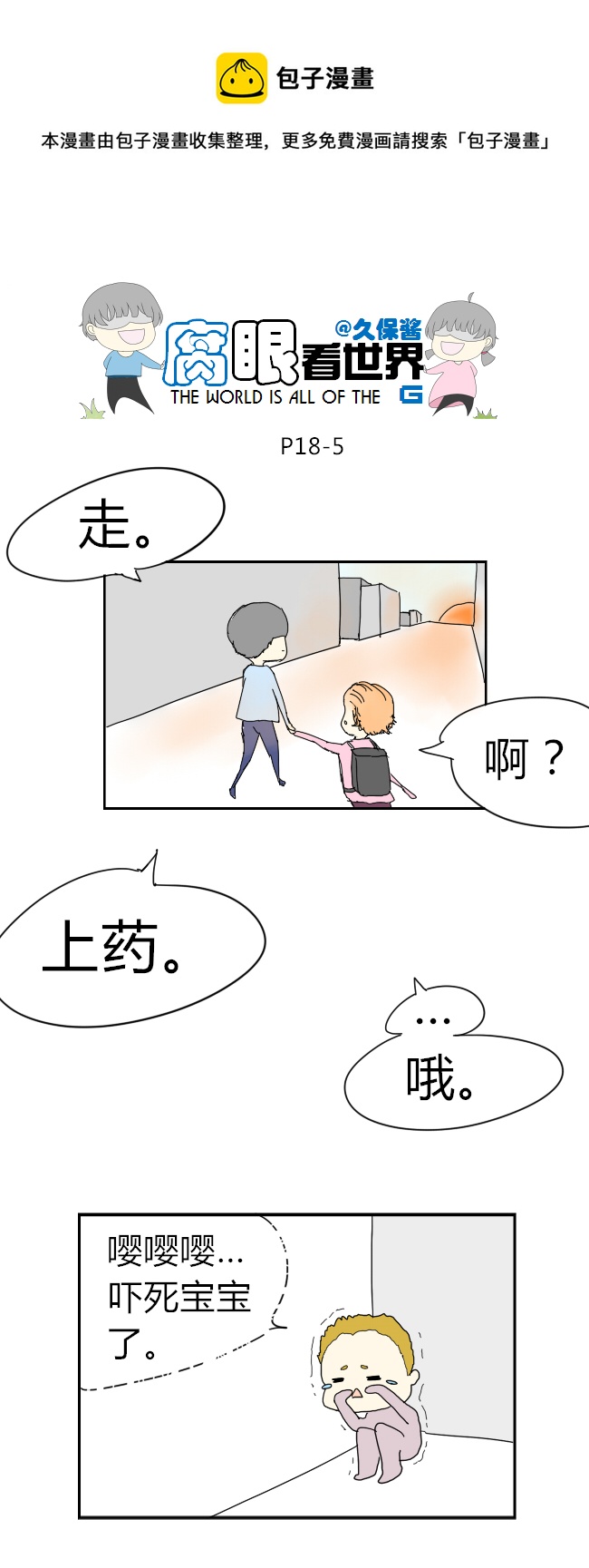 18.不良？＝ ＝（4）-第20话