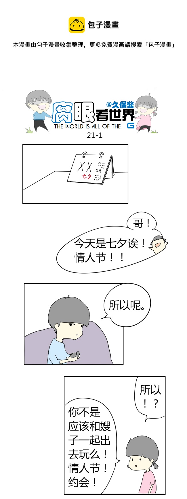 21.crazy day1-第24话