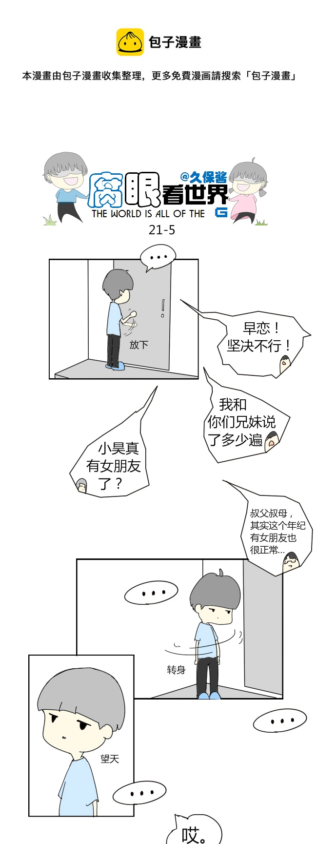 21.crazy day1-第24话