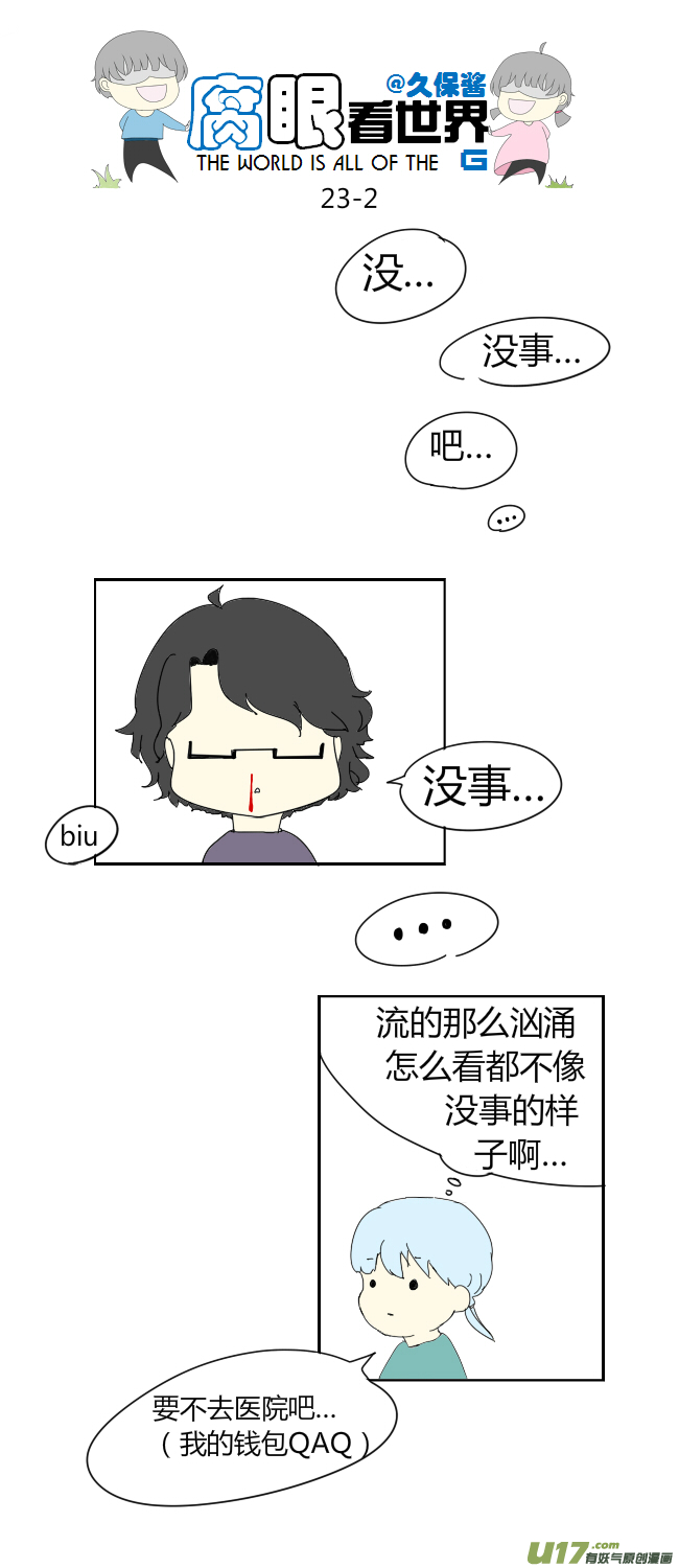 23.crazy day3-第26话