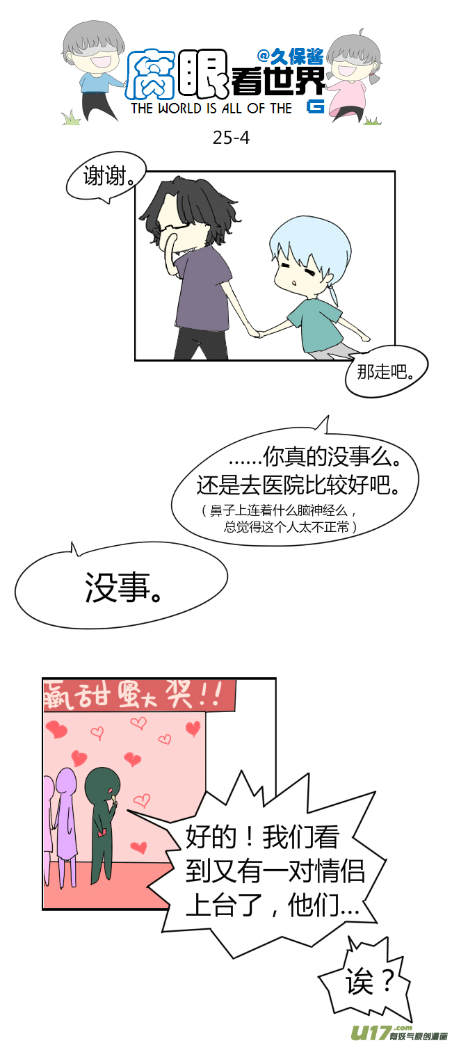 23.crazy day3-第26话