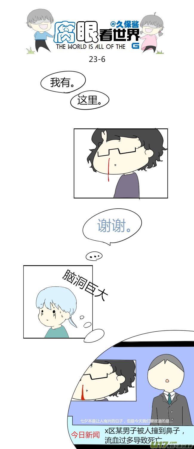 23.crazy day3-第26话