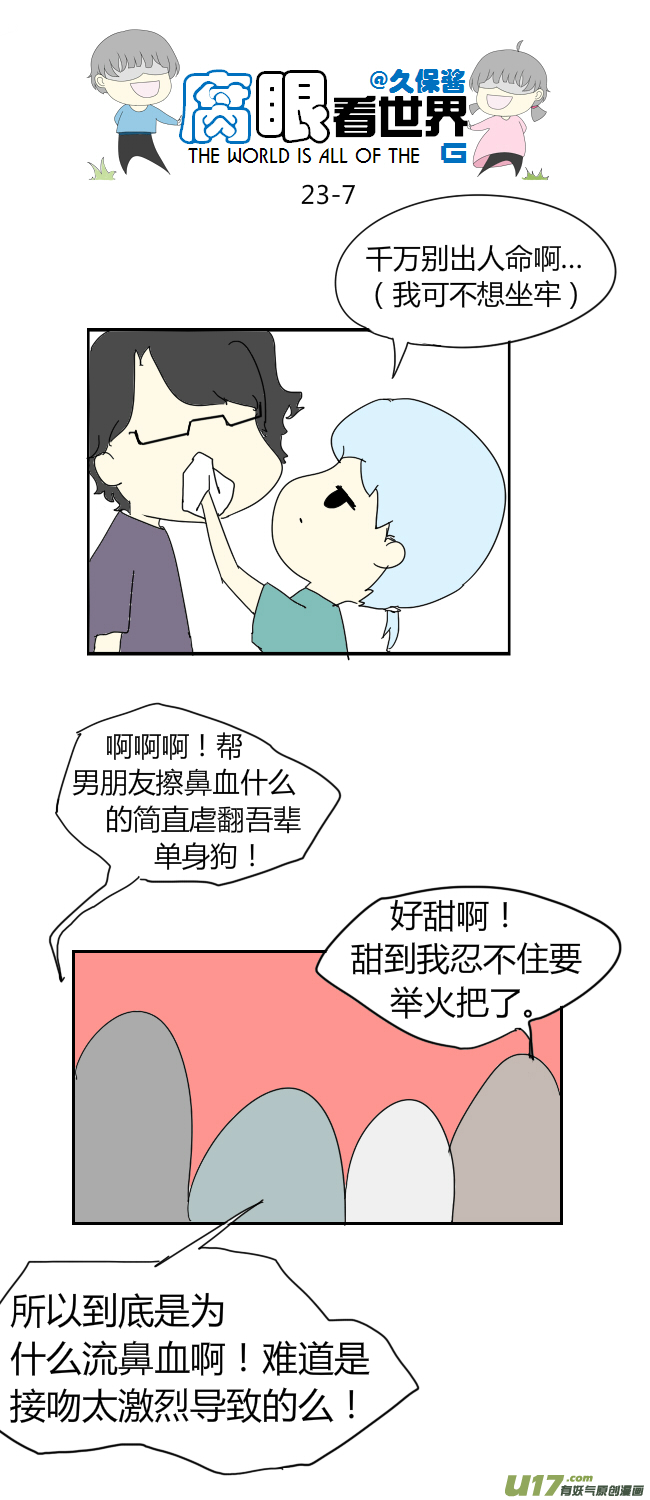 23.crazy day3-第26话