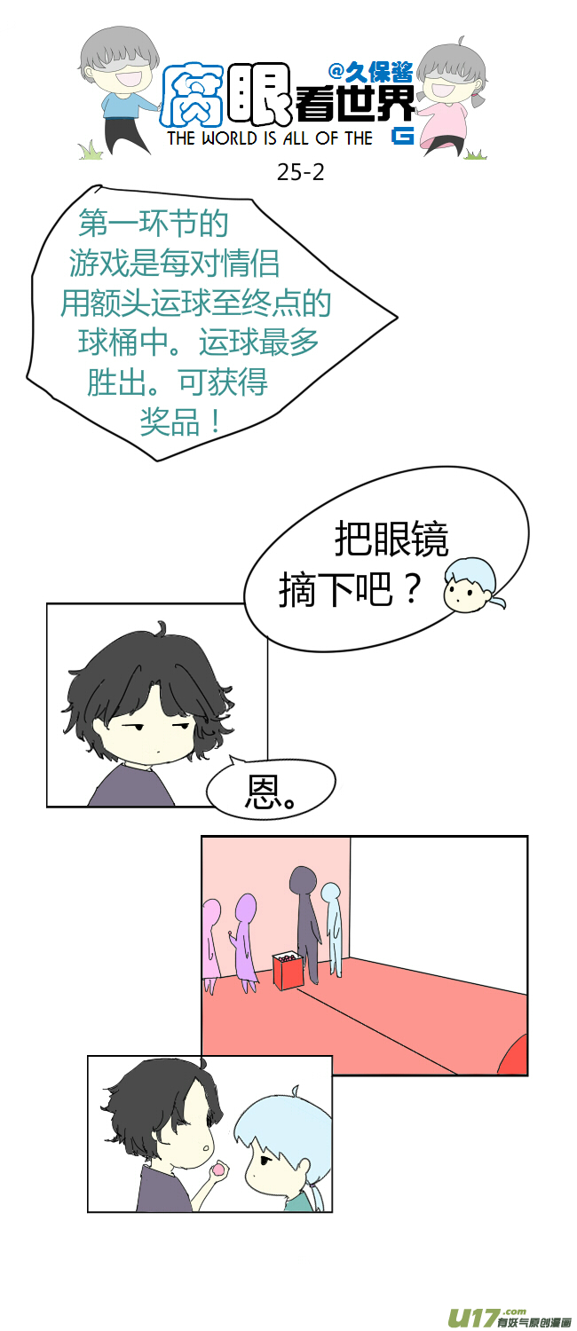 25.crazy day5-第28话