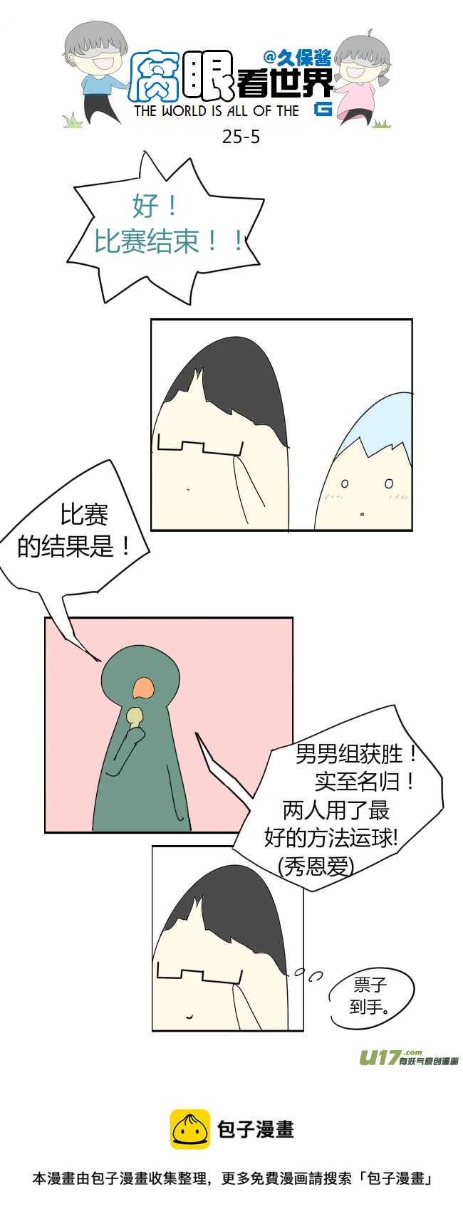 25.crazy day5-第28话