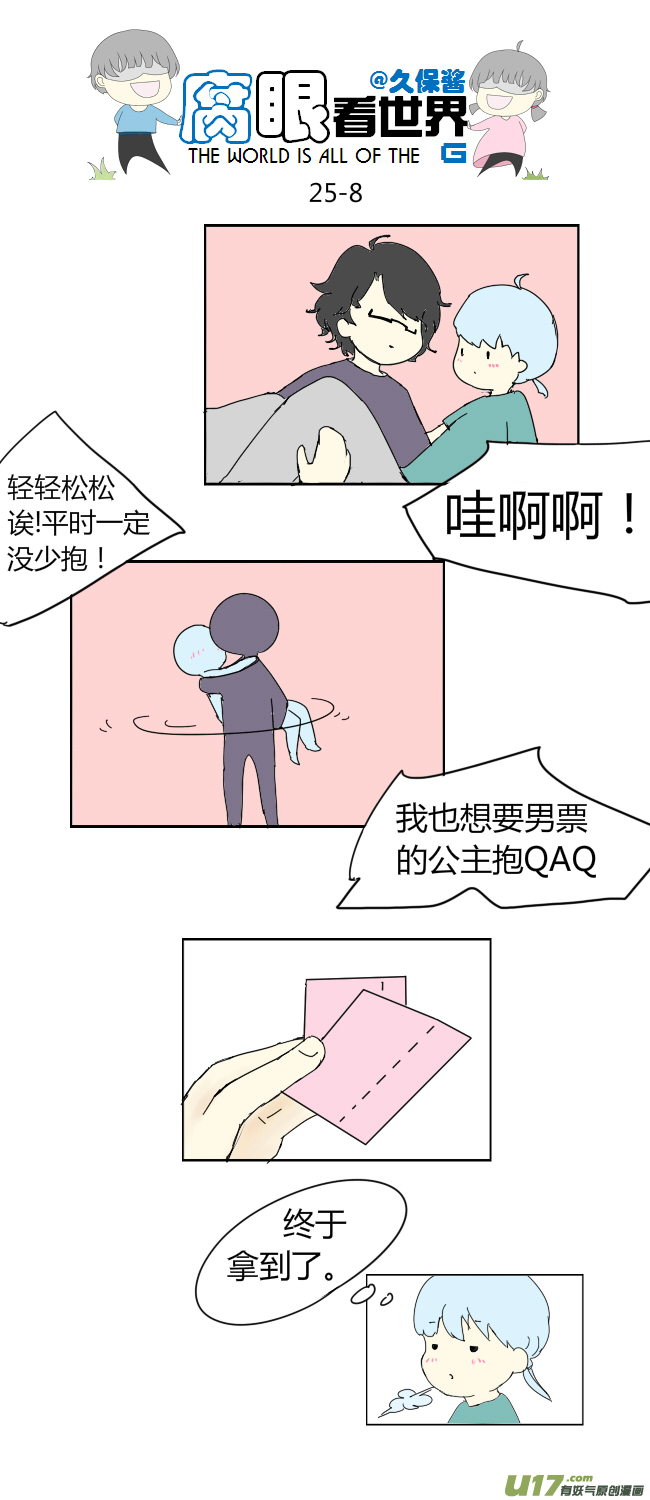 25.crazy day5-第28话
