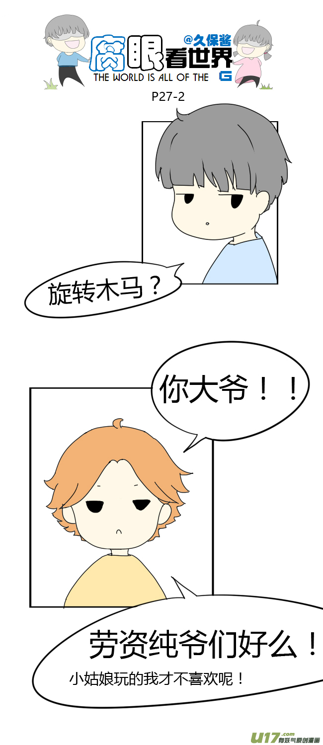 27.crazy day7-第30话
