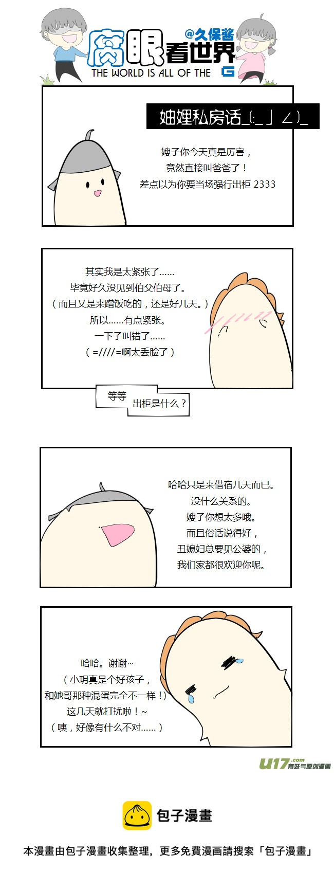 04.同居？-第4话