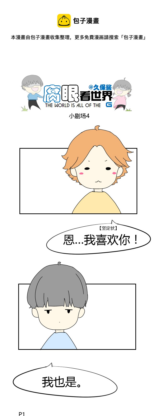 小剧场4-第32话