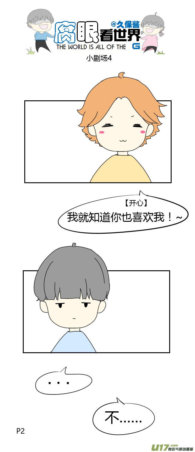 小剧场4-第32话