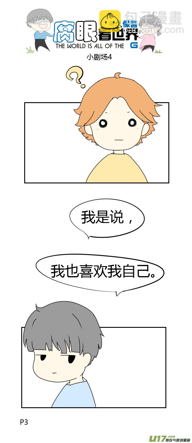 小剧场4-第32话