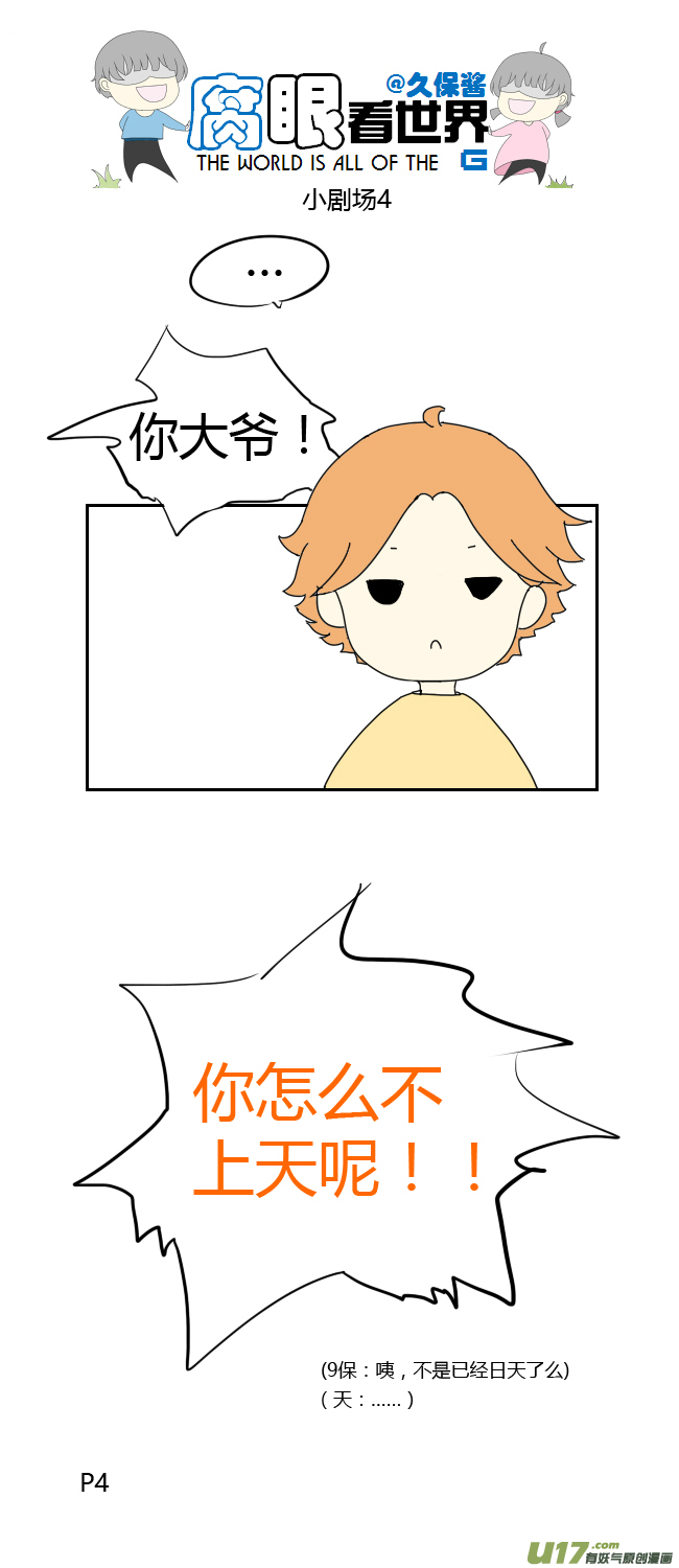 小剧场4-第32话