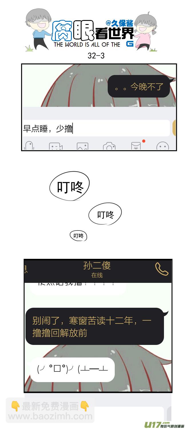 32.晚安（新年快乐）-第36话