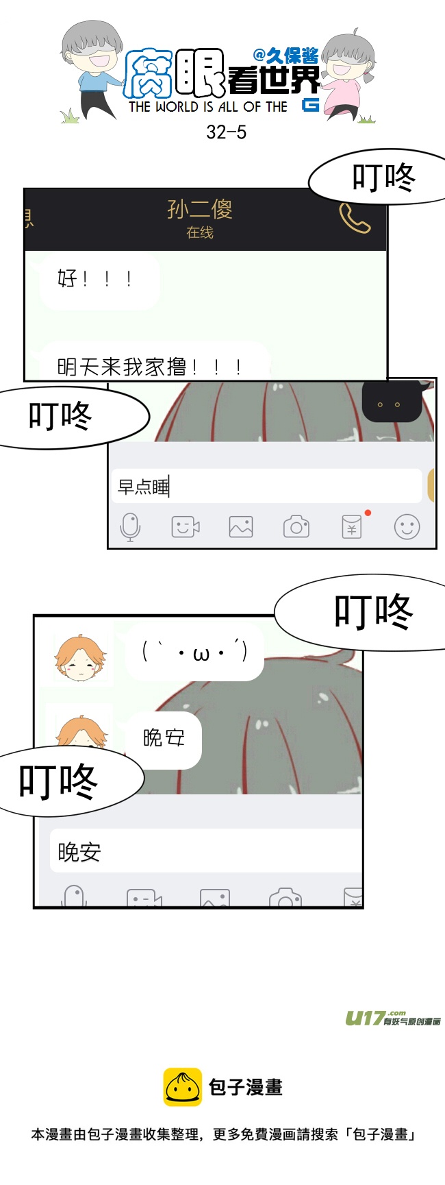 32.晚安（新年快乐）-第36话