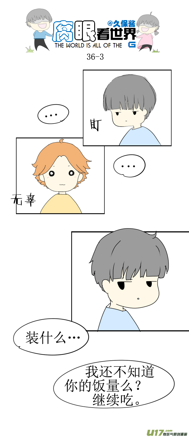36.秀？3-第40话