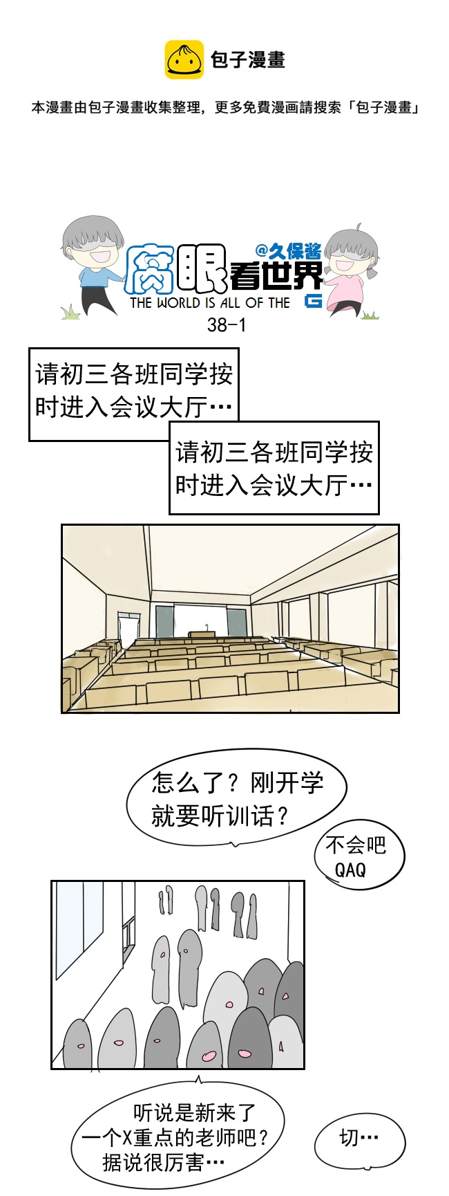 38.诶？1-第42话
