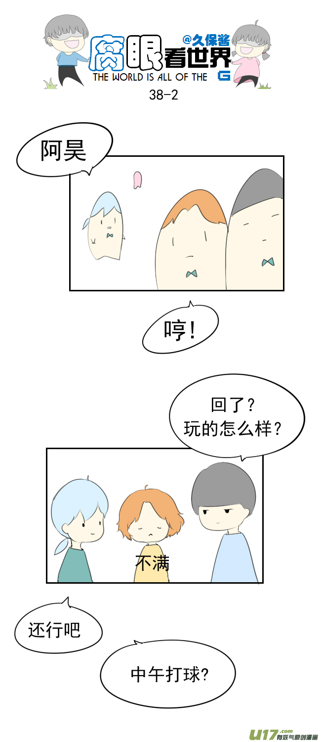 38.诶？1-第42话
