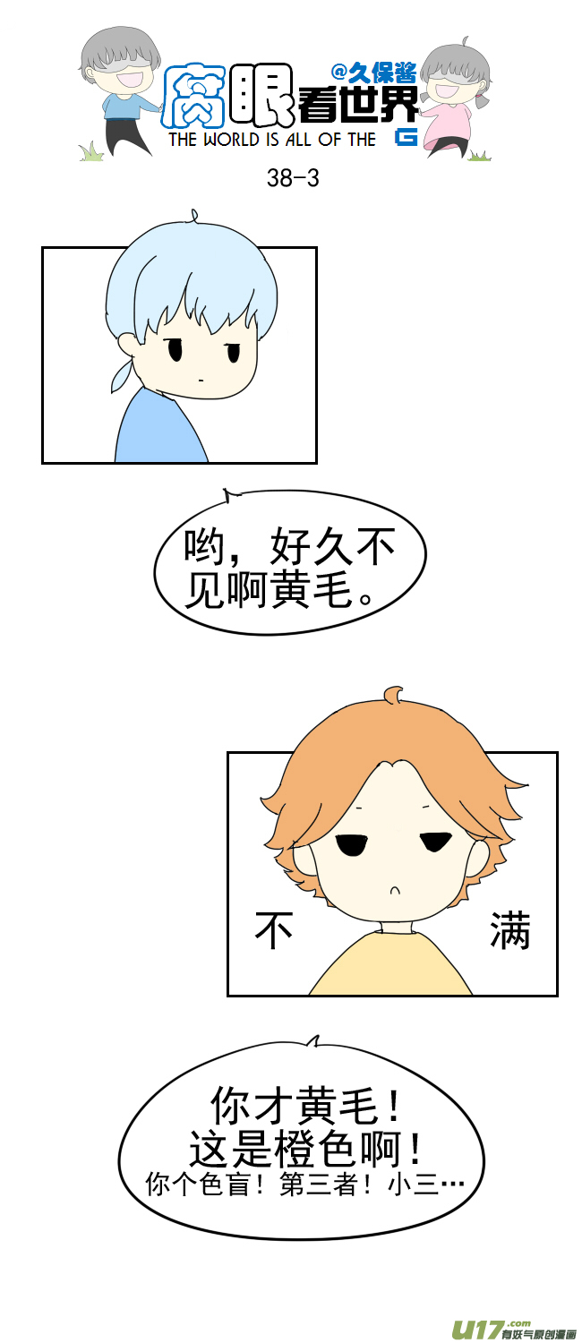 38.诶？1-第42话