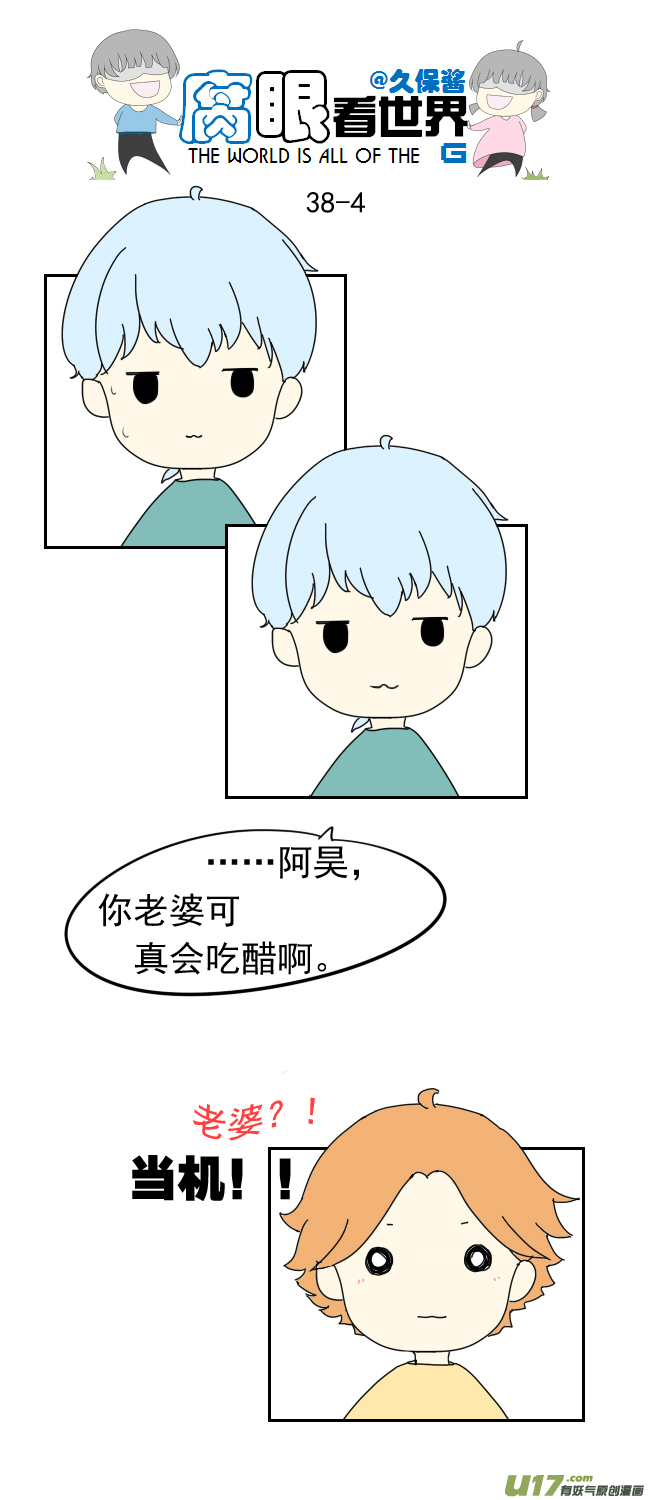 38.诶？1-第42话