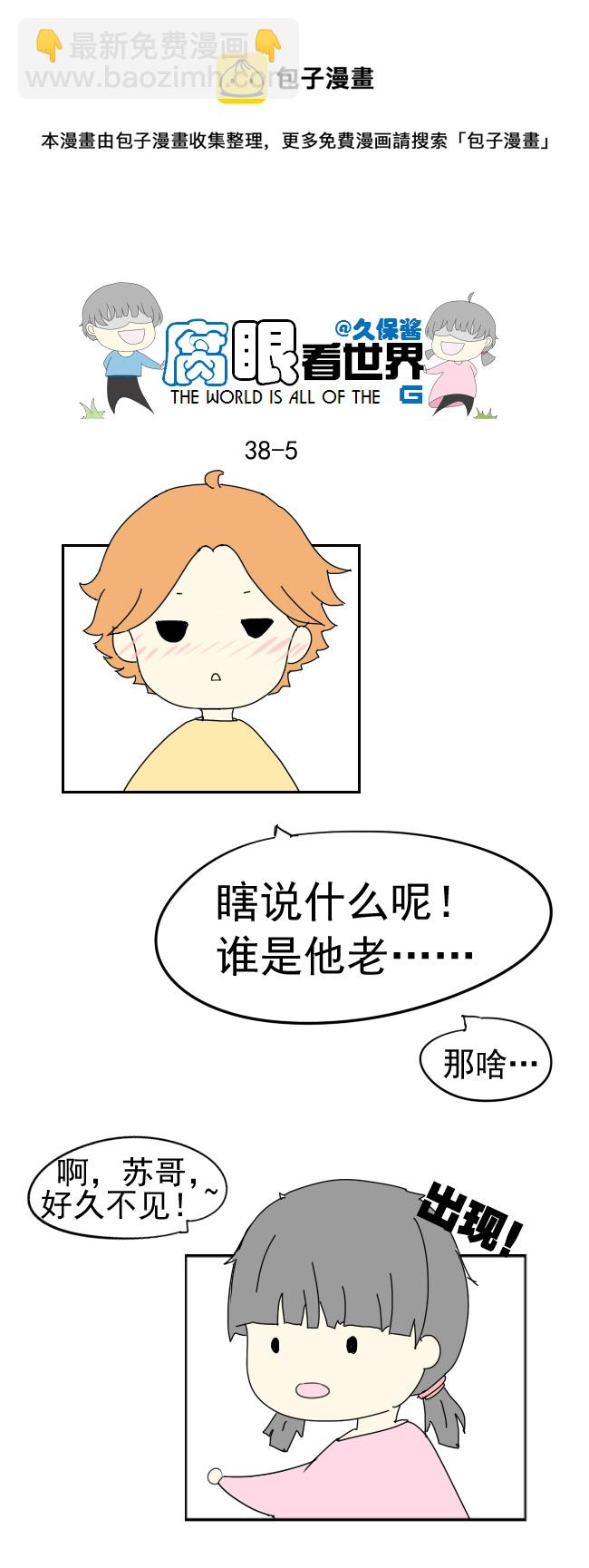 38.诶？1-第42话