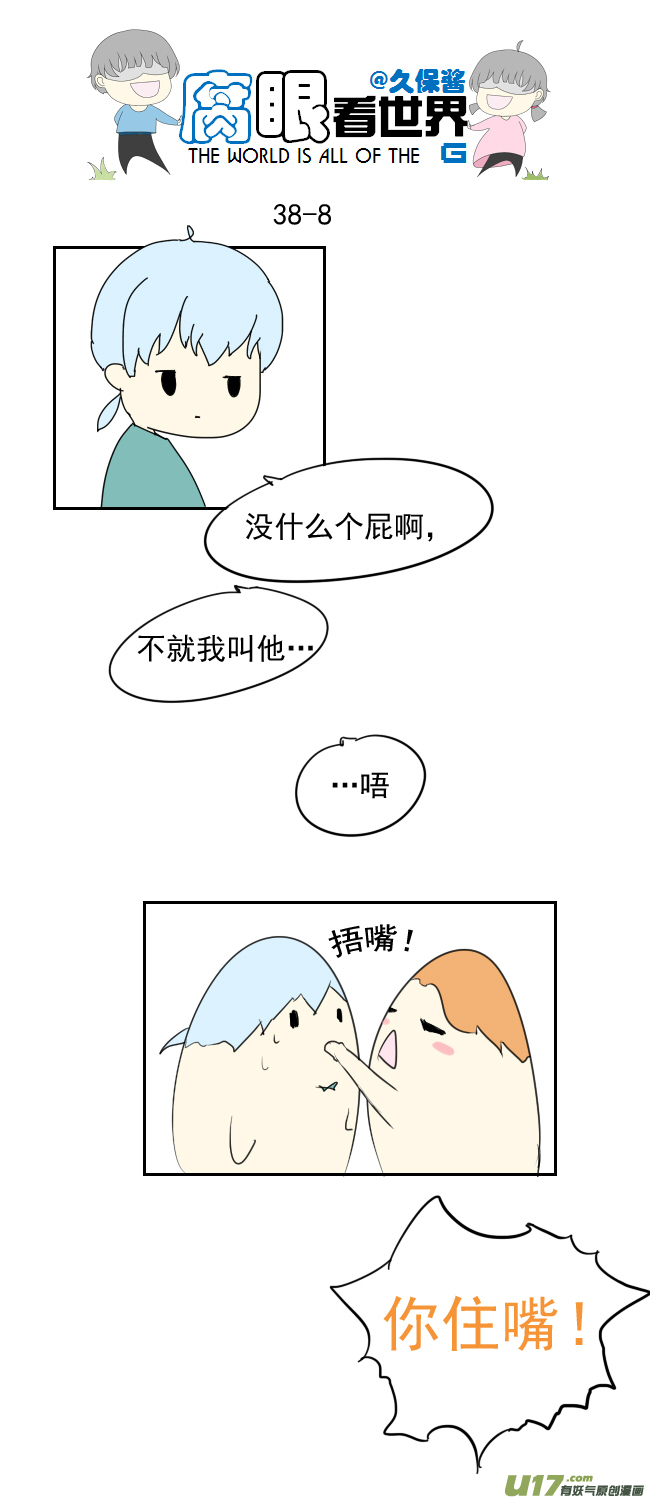 38.诶？1-第42话