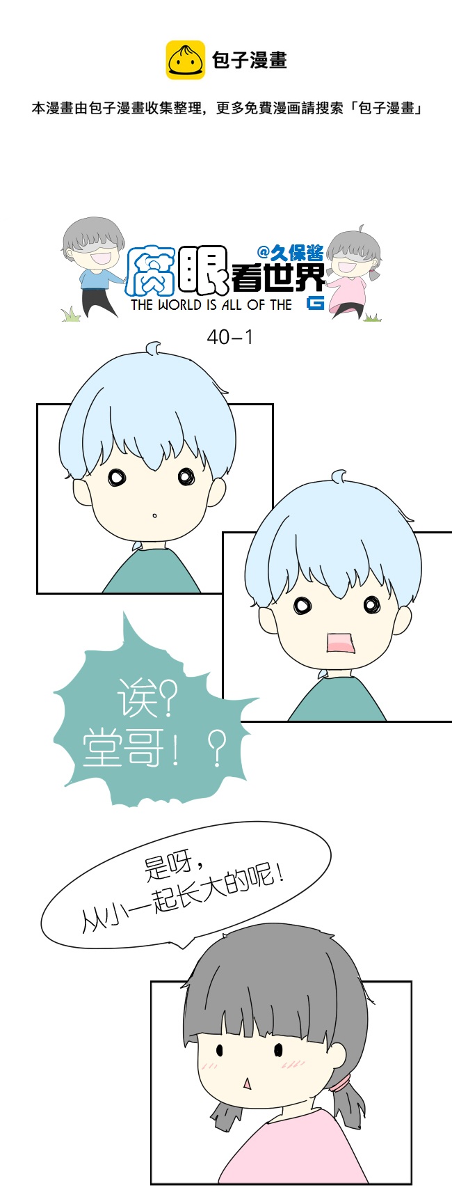 40.诶？3-第44话