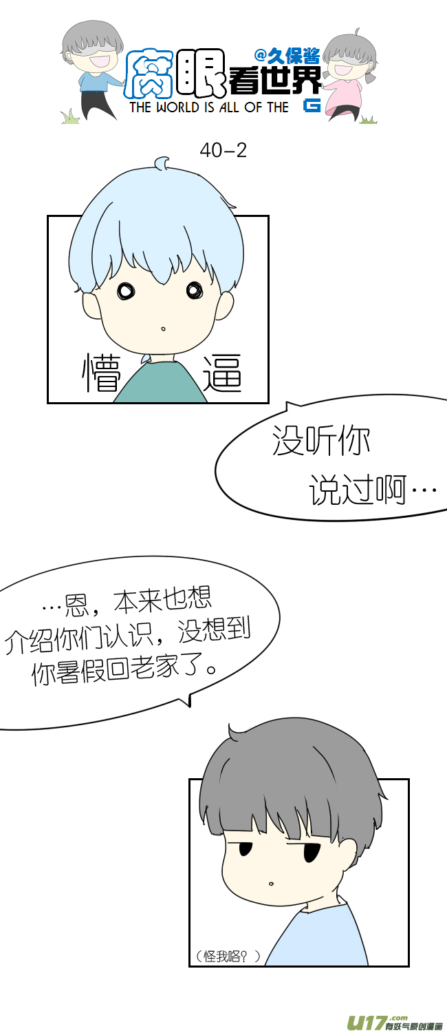 40.诶？3-第44话