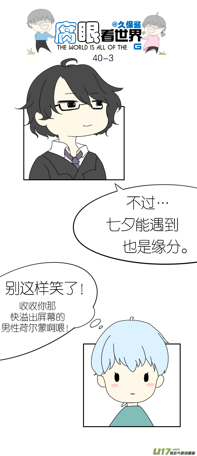 40.诶？3-第44话