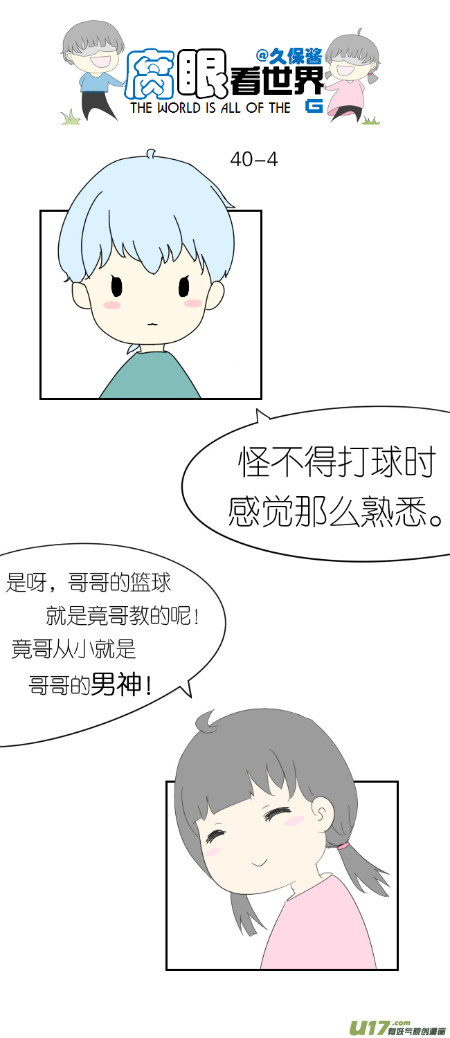 40.诶？3-第44话
