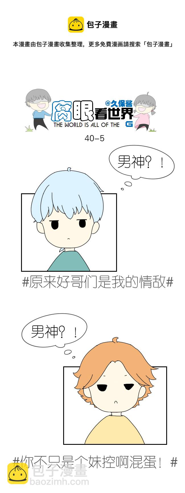 40.诶？3-第44话