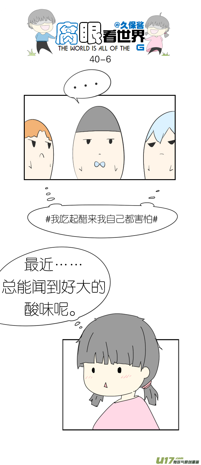 40.诶？3-第44话