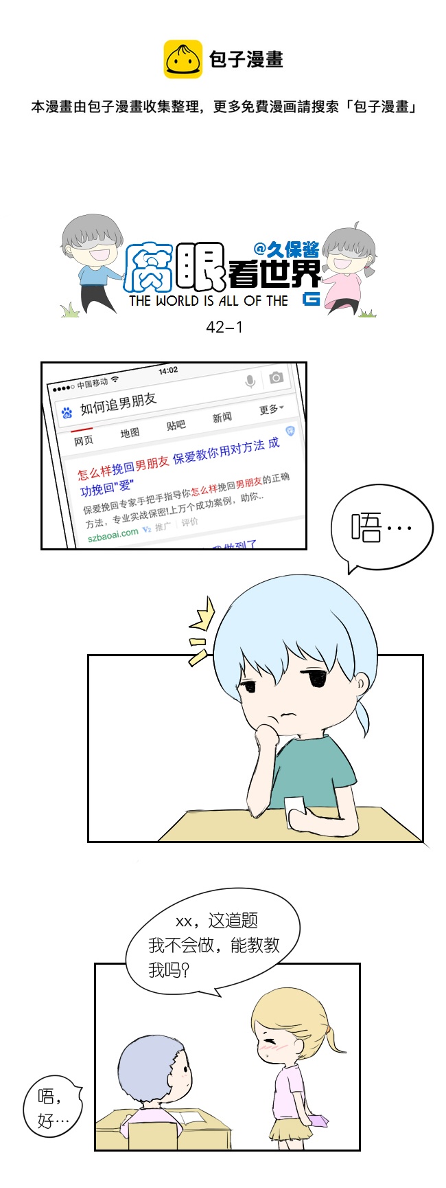 42.更进一步ING-第46话
