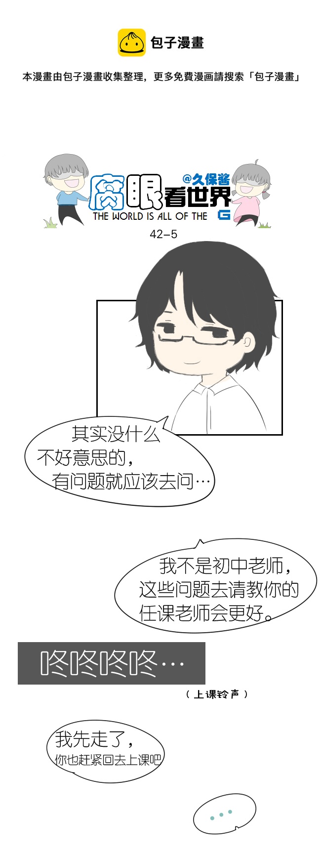 42.更进一步ING-第46话