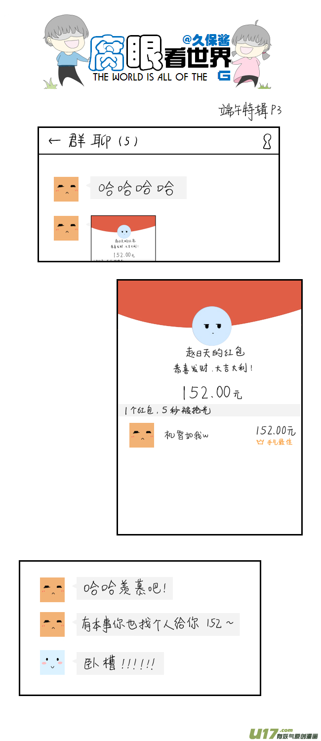 端午节特辑-第54话