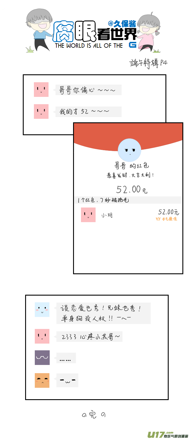 端午节特辑-第54话
