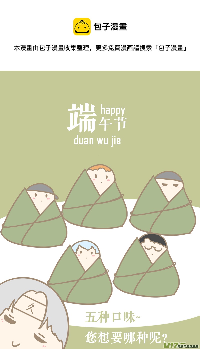 端午节特辑-第54话