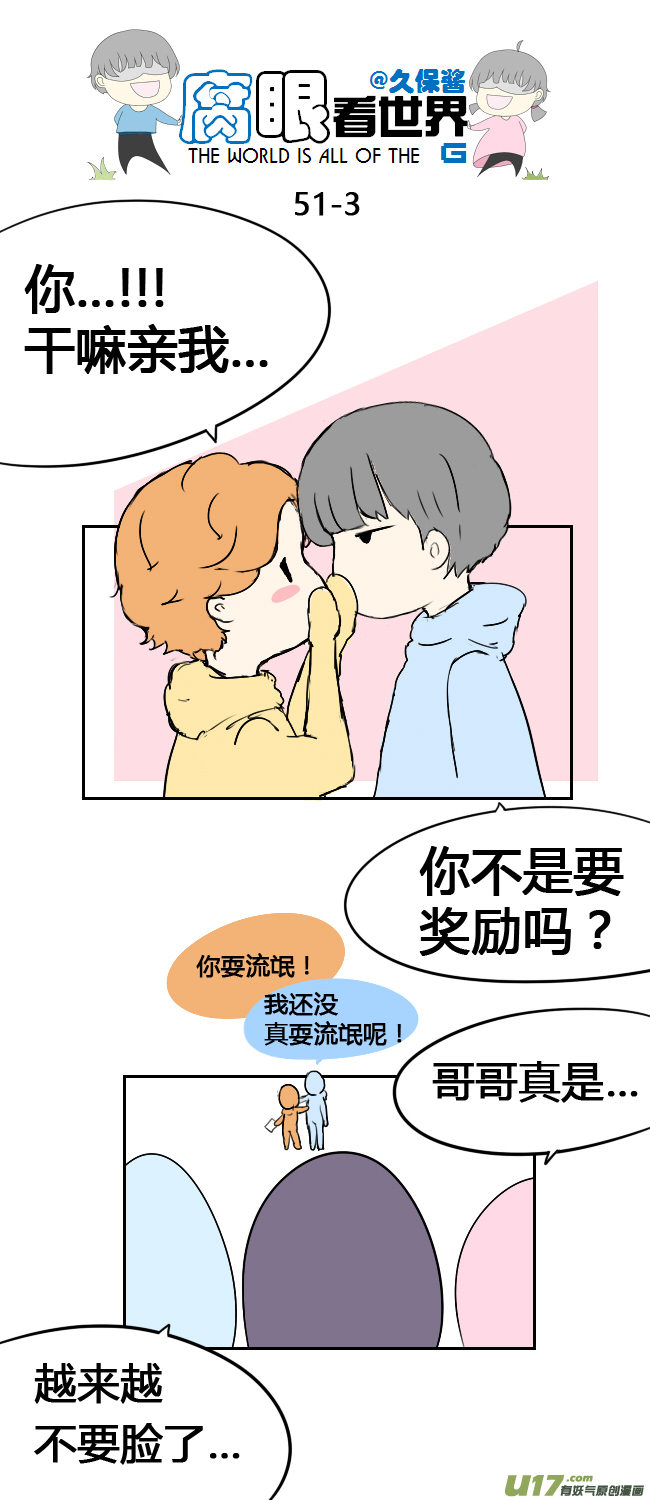 51.奖励-第56话