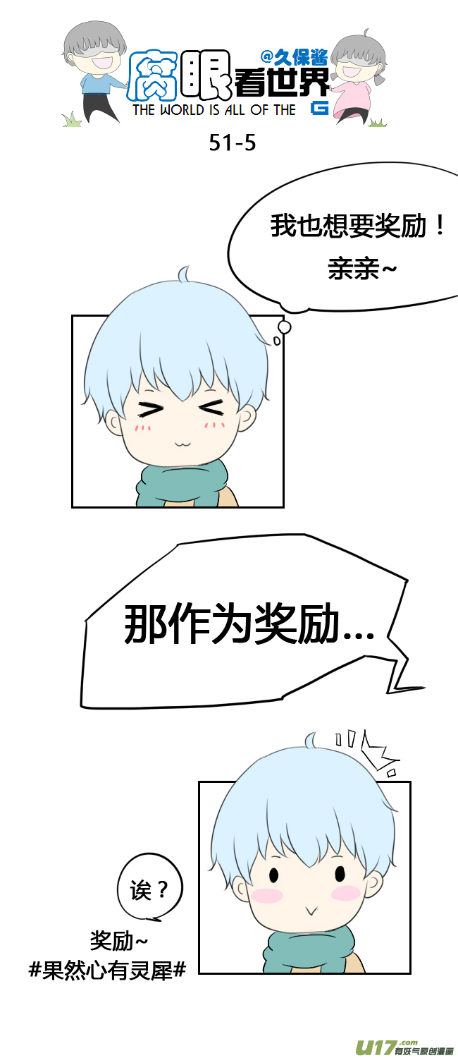 51.奖励-第56话