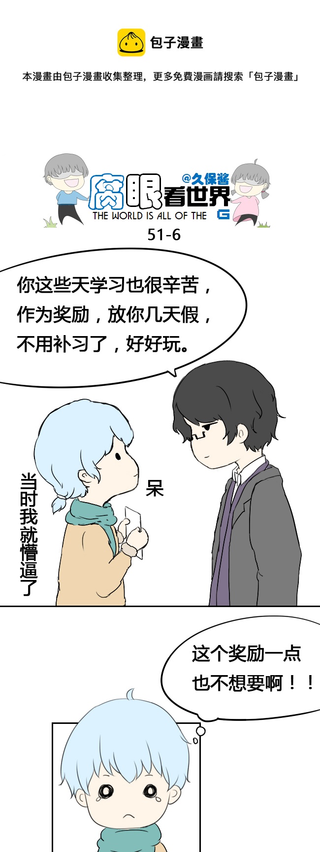 51.奖励-第56话