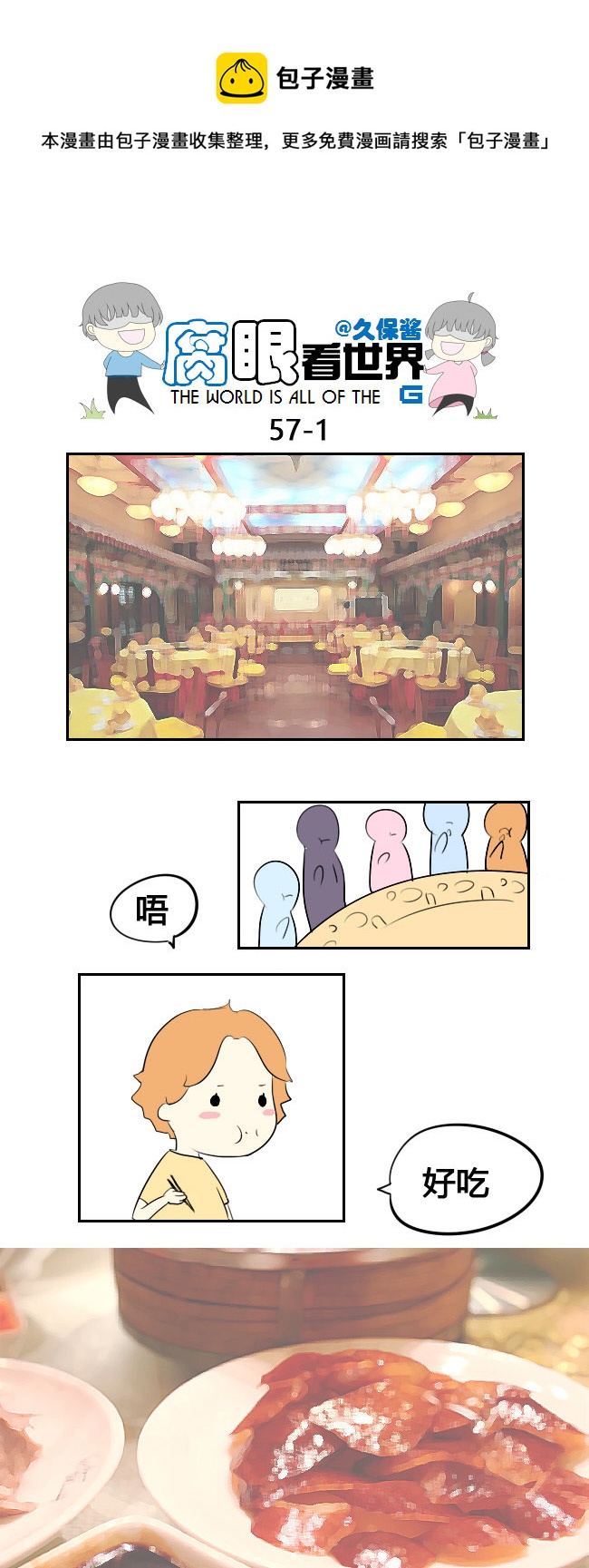 57.吃-第62话