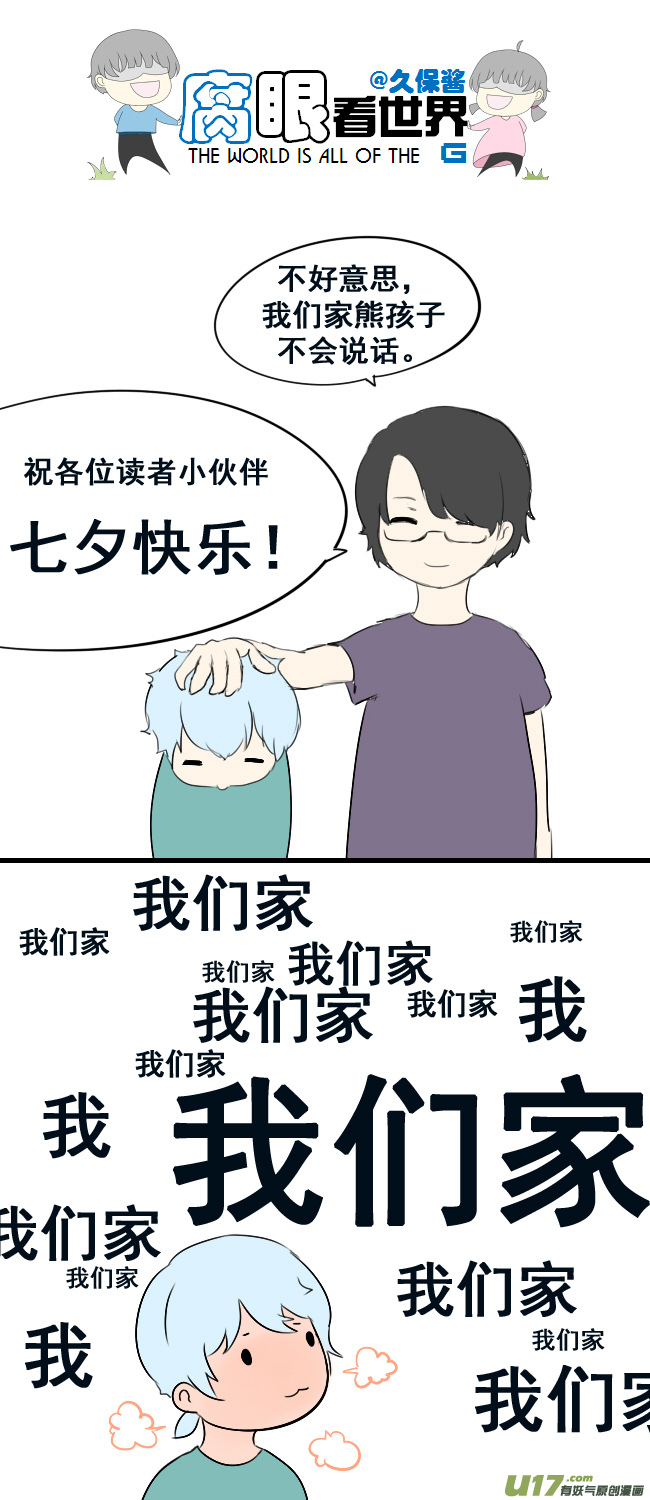七夕特别篇-第64话